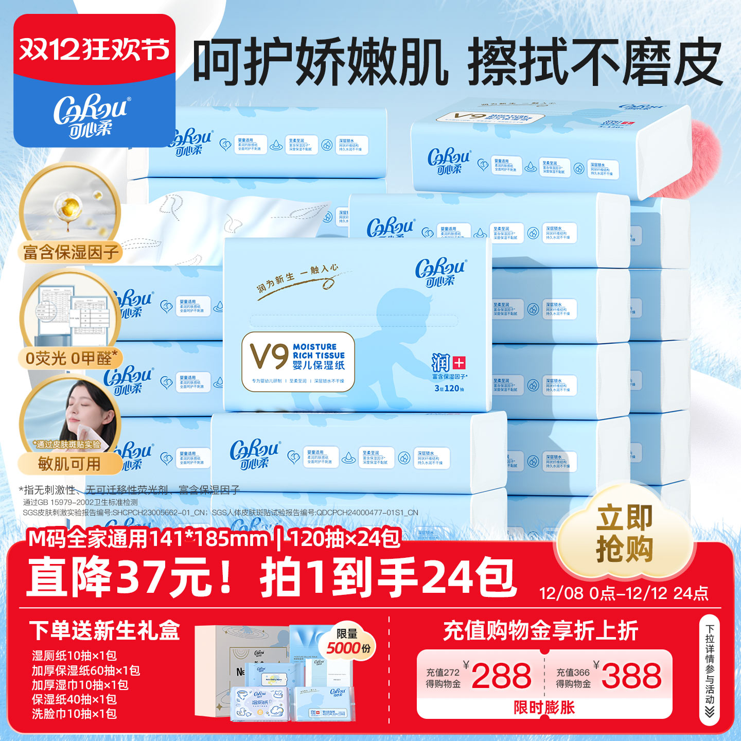 可心柔云柔巾保湿柔纸巾24包
