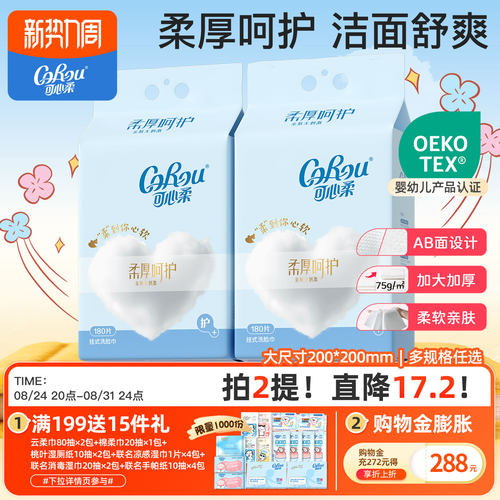可心柔加大加厚挂抽悬挂式洗脸巾