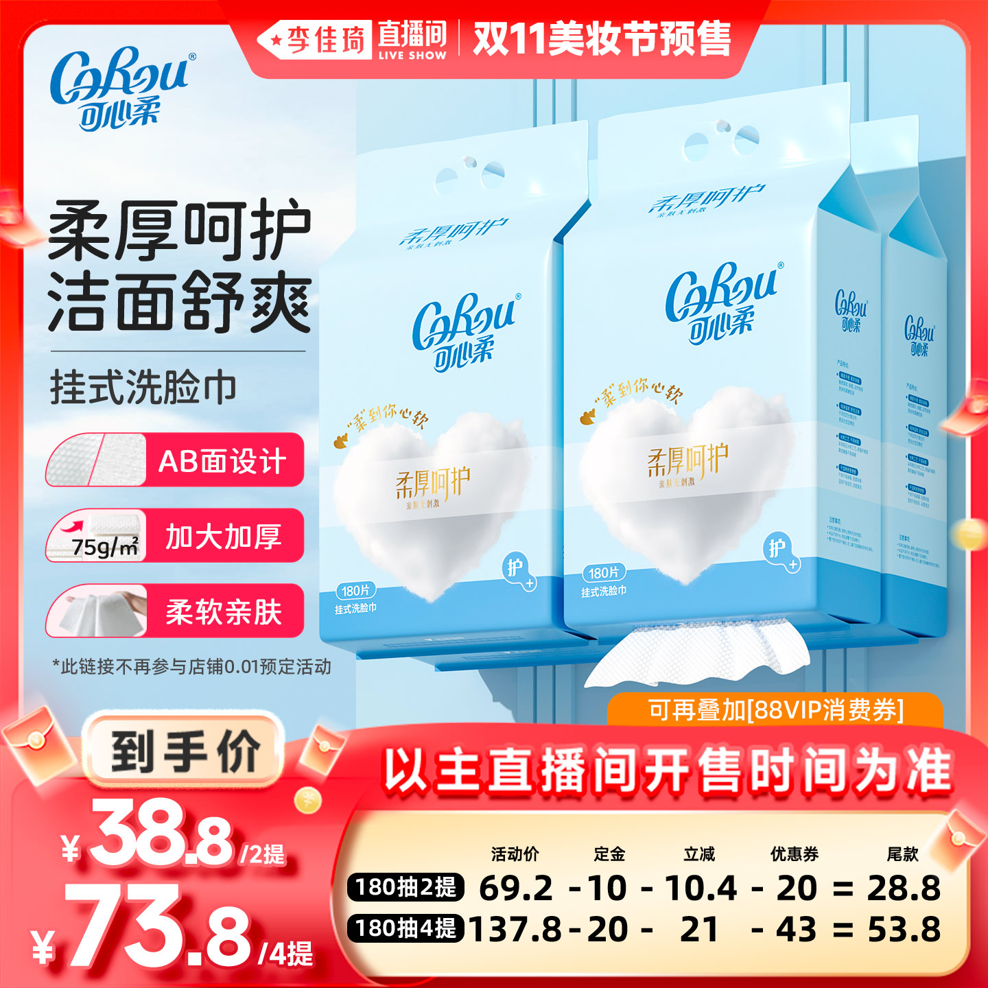 可心柔壁挂式加厚洗脸巾180抽