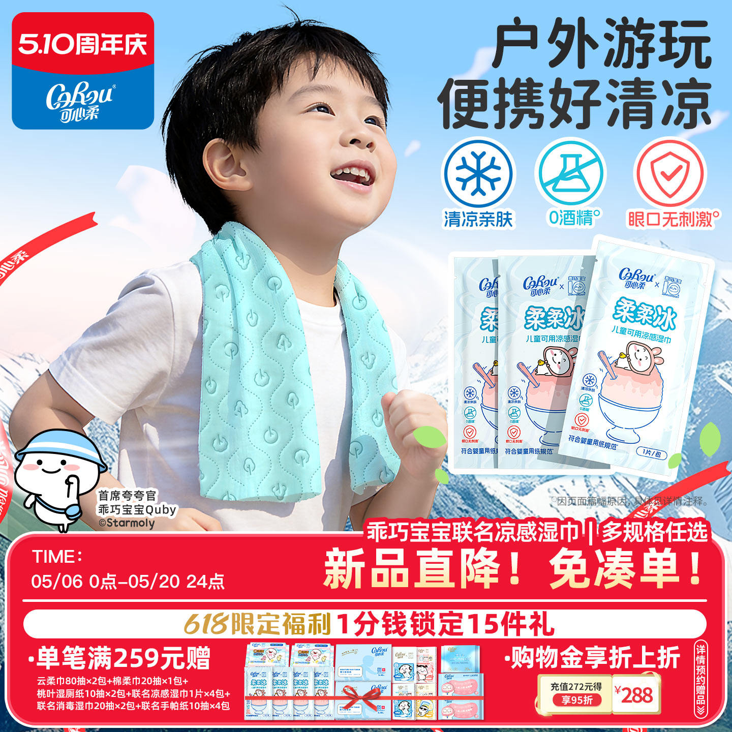 可心柔冰感毛巾降温冰巾冰感毛巾凉感湿巾户外运动清凉冷感便携
