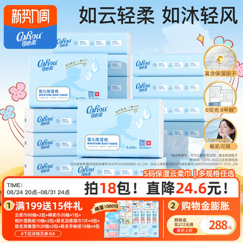 可心柔云柔巾110抽S码柔纸巾