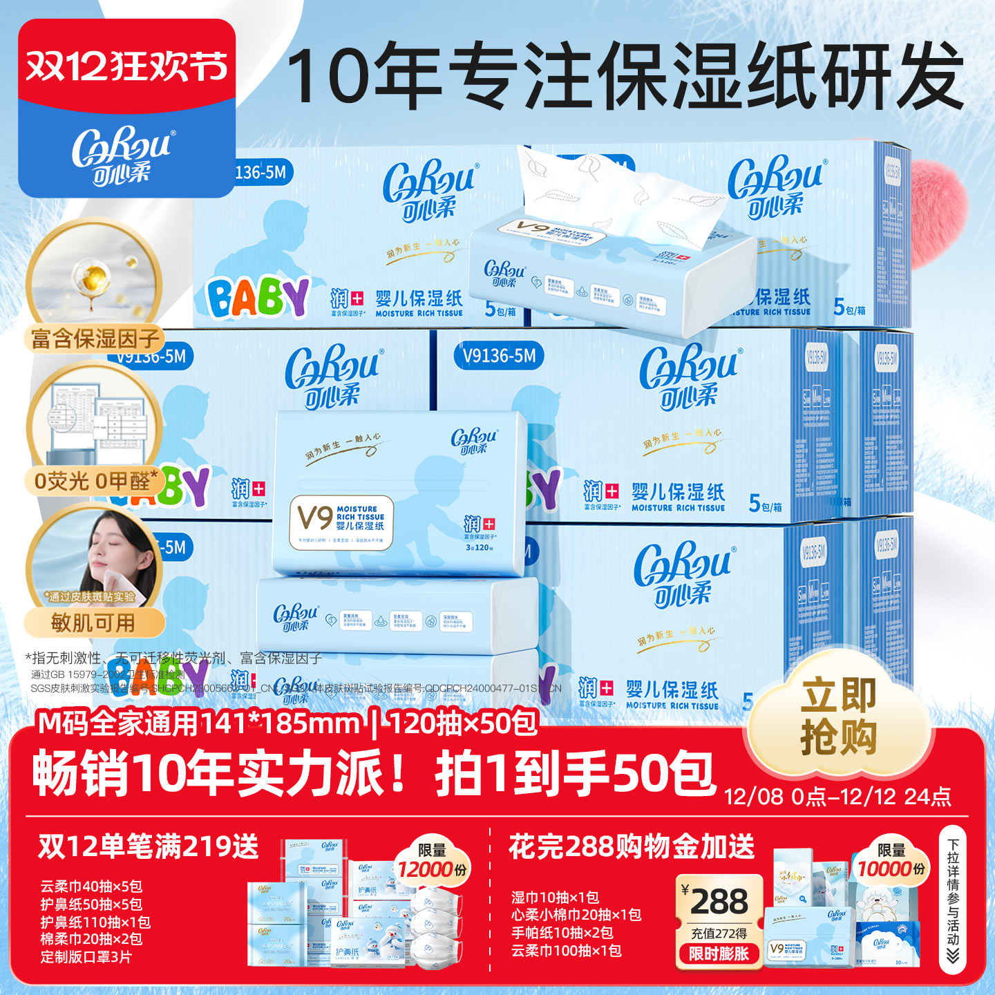 可心柔母婴适用无香宝宝纸巾50包