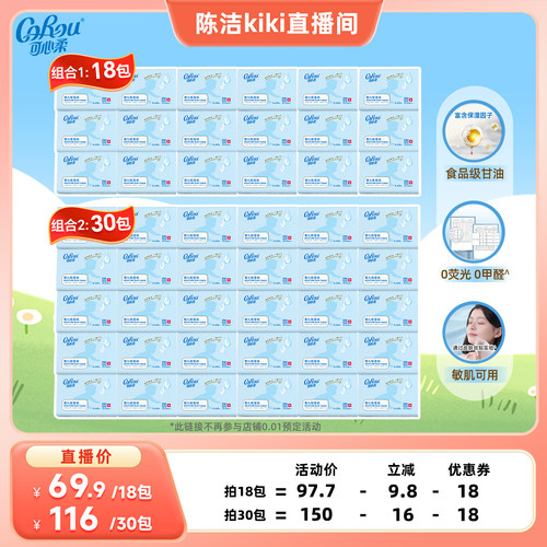 可心柔保湿云柔巾S码柔纸巾