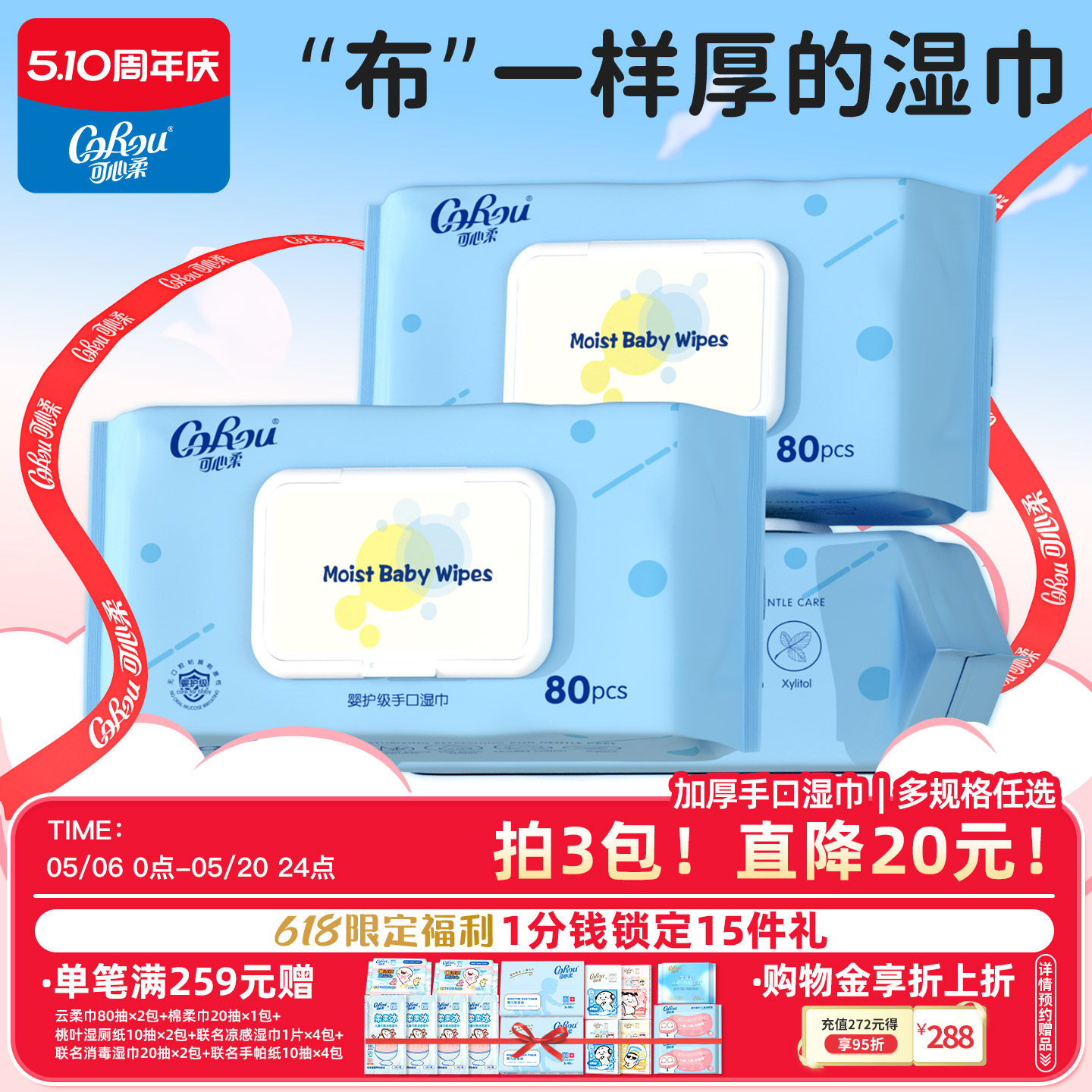 可心柔婴儿湿巾手口专用家用大包纯水湿纸巾宝宝清洁加厚有盖80抽