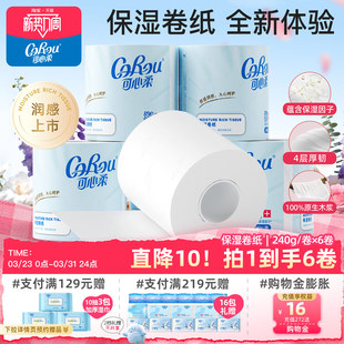 可心柔保湿 家用厕纸整箱 卷纸4层加厚240g有芯卷筒纸卫生纸实惠装