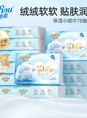 可心柔绒感云柔巾小绒巾婴儿纸巾乳霜纸4层78抽