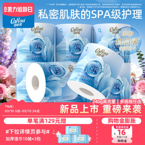 可心柔卷纸宠润系列4层保湿卷纸