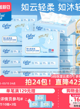 可心柔宝宝乳霜纸保湿纸抽纸婴儿柔纸巾S码110抽12包/24包多规格