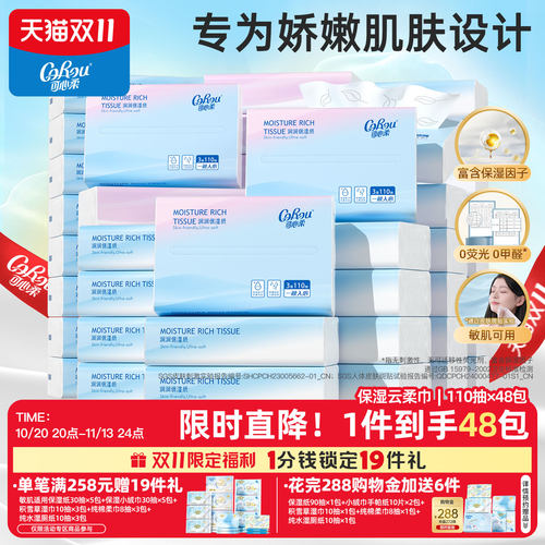 corou可心柔云柔巾亲肤柔润