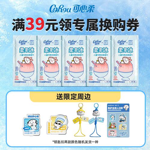 可心柔凉感毛巾湿巾儿童可用