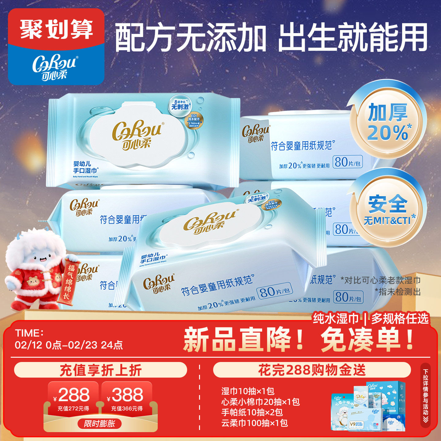 可心柔纯水湿巾家用大包湿纸巾家庭实惠装婴儿宝宝手口清洁80抽厚