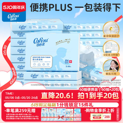 新生婴儿纸巾抽纸云柔巾60抽*20