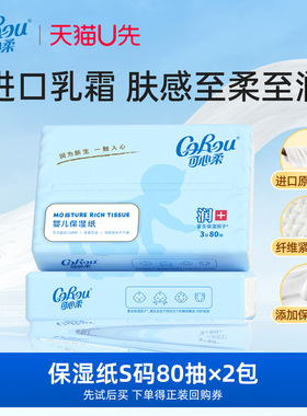U先试用 corou宝宝专用柔纸巾擦鼻涕纸婴儿抽纸乳霜纸80抽110抽