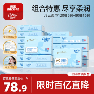 80抽16包 可心柔寶寶云柔紙巾120抽5包 百億補(bǔ)貼下拉詳情跳轉(zhuǎn)