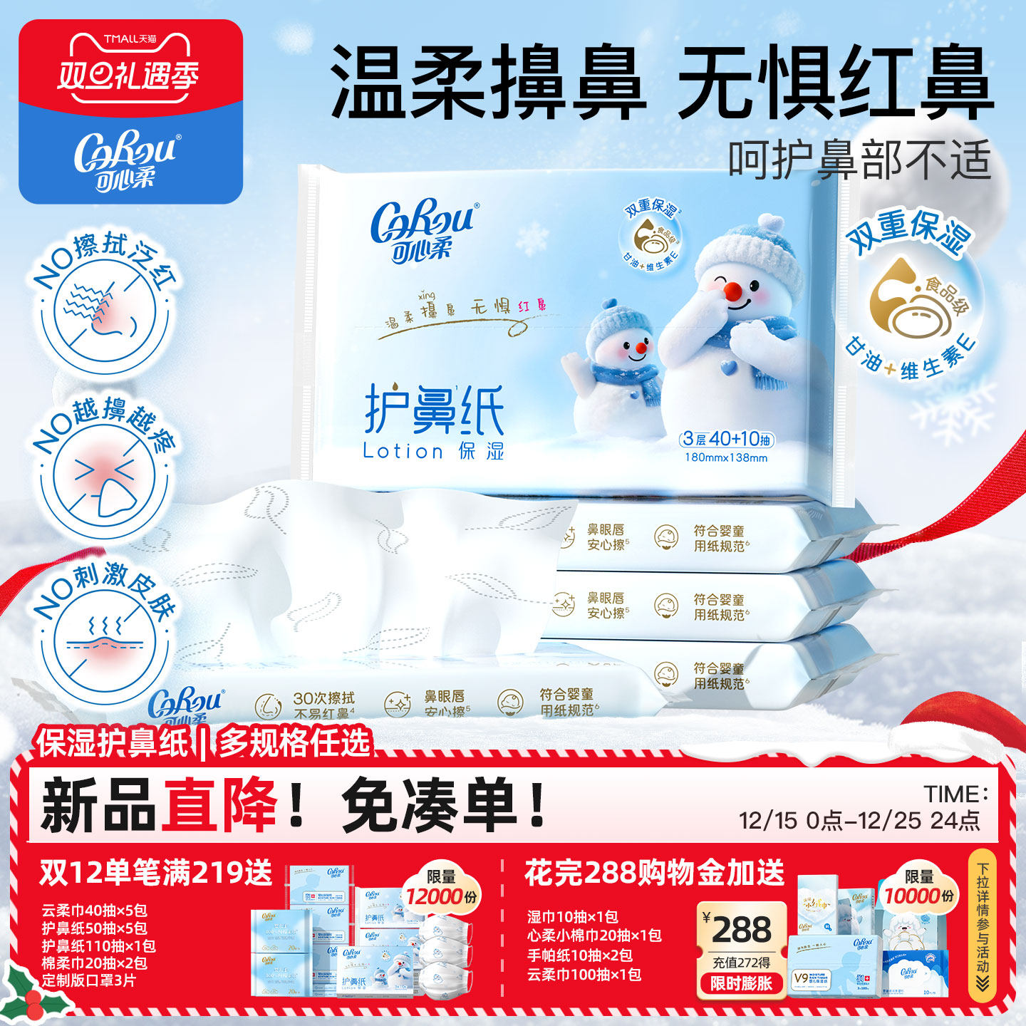 可心柔乳霜纸护鼻纸云柔巾柔纸巾擦鼻涕专用柔软保湿纸