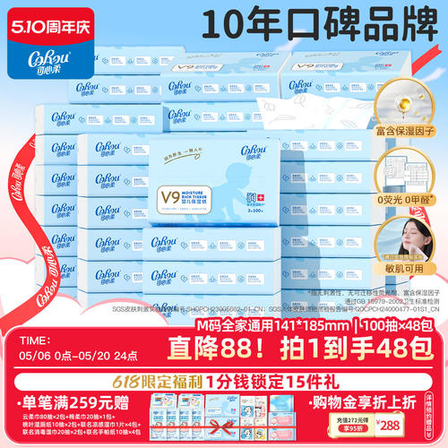 可心柔婴儿保湿云柔巾48包