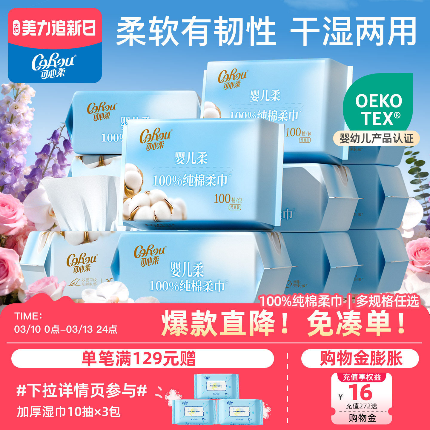 可心柔纯棉柔巾婴儿一次性棉柔巾洗脸巾干湿两用洁面巾12包100抽