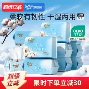 可心柔纯棉柔巾婴儿一次性棉柔巾洗脸巾干湿两用洁面巾12包100抽