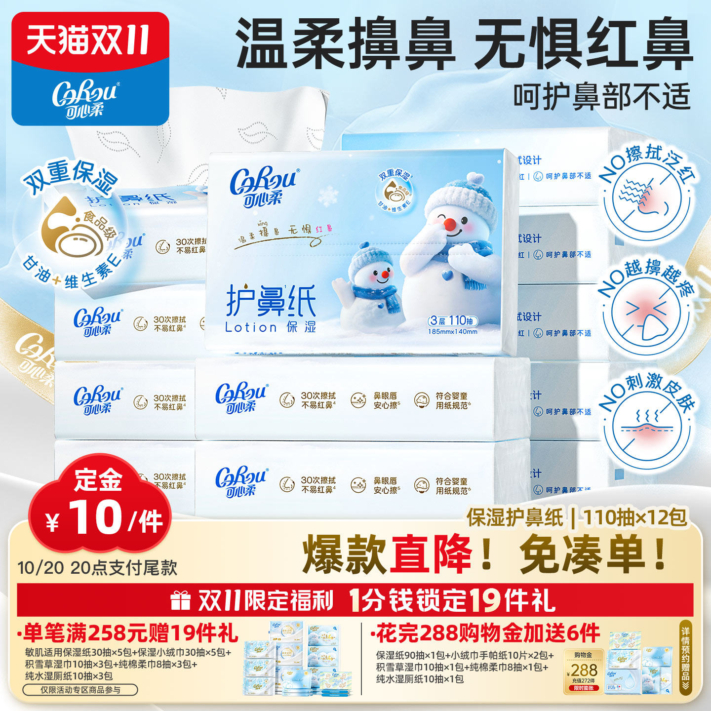 可心柔护鼻纸云柔巾婴儿乳霜纸儿童擦鼻涕专用超柔纸巾110抽12包