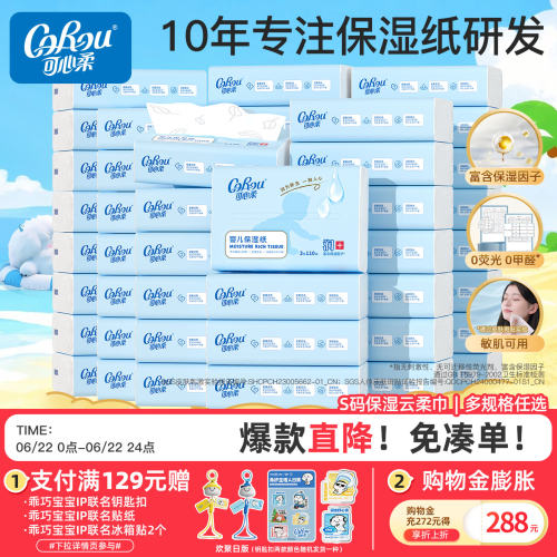 可心柔宝宝专用云柔巾鼻子纸巾