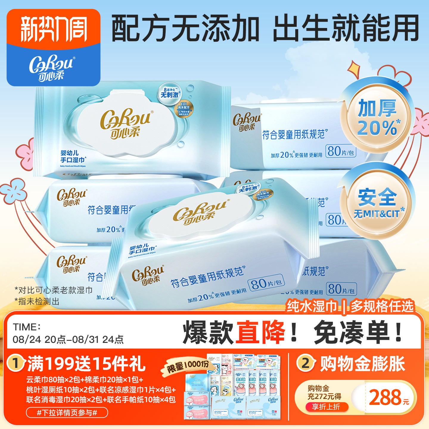 可心柔纯水湿纸巾卫生湿巾家用大包家庭实惠装婴儿手口清洁80抽厚