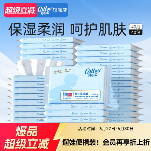 可心柔便携装40包整箱批发柔纸巾