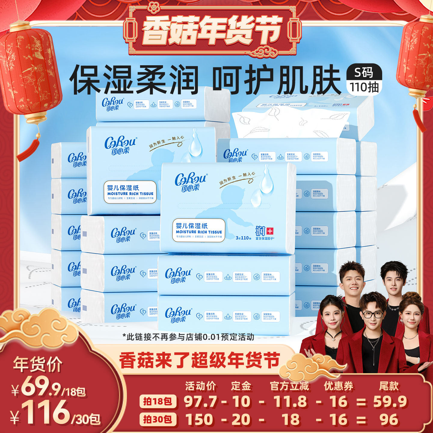【香菇来了】可心柔保湿云柔巾乳霜纸宝宝抽纸110抽S码多规格
