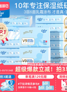 可心柔V9婴儿云柔巾宝宝柔纸巾保湿乳霜纸抽纸官方旗舰120抽16包