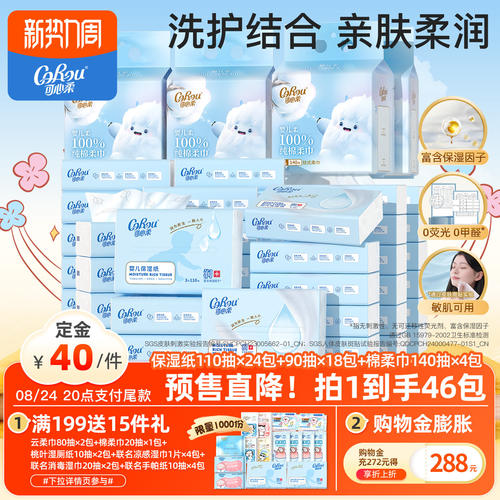 可心柔云柔巾婴儿宝宝专用