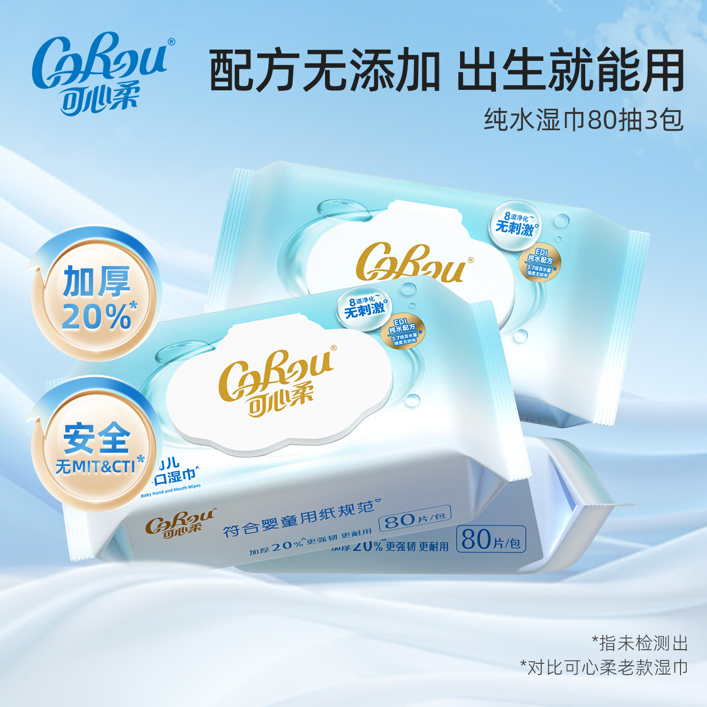 可心柔婴儿纯水湿巾加大加厚80抽多规格,洗护清洁剂/卫生巾/纸/香薰,常规湿巾,淘宝优惠券,粉丝福利购,淘宝优惠卷