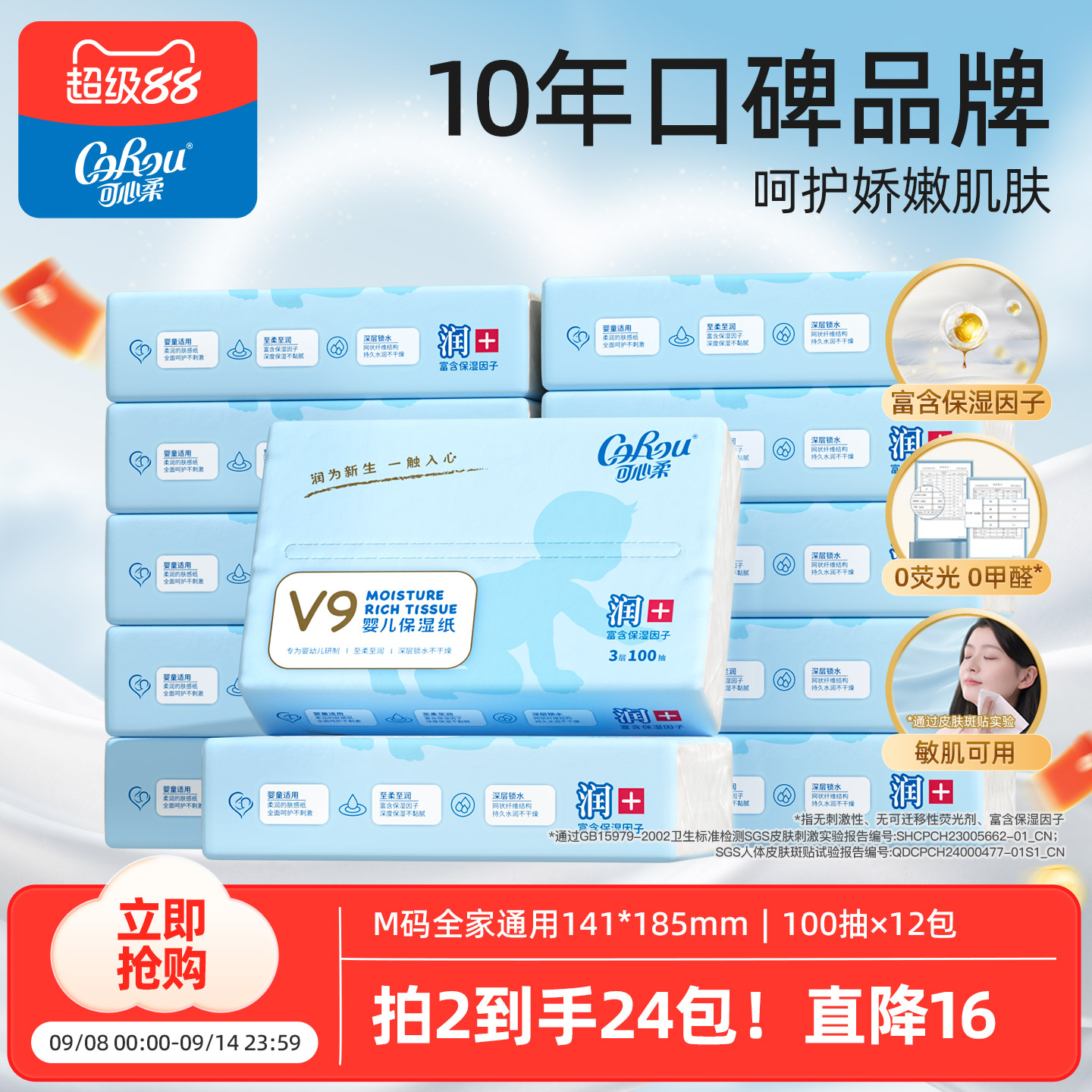 可心柔婴儿纸巾100抽12包云柔巾