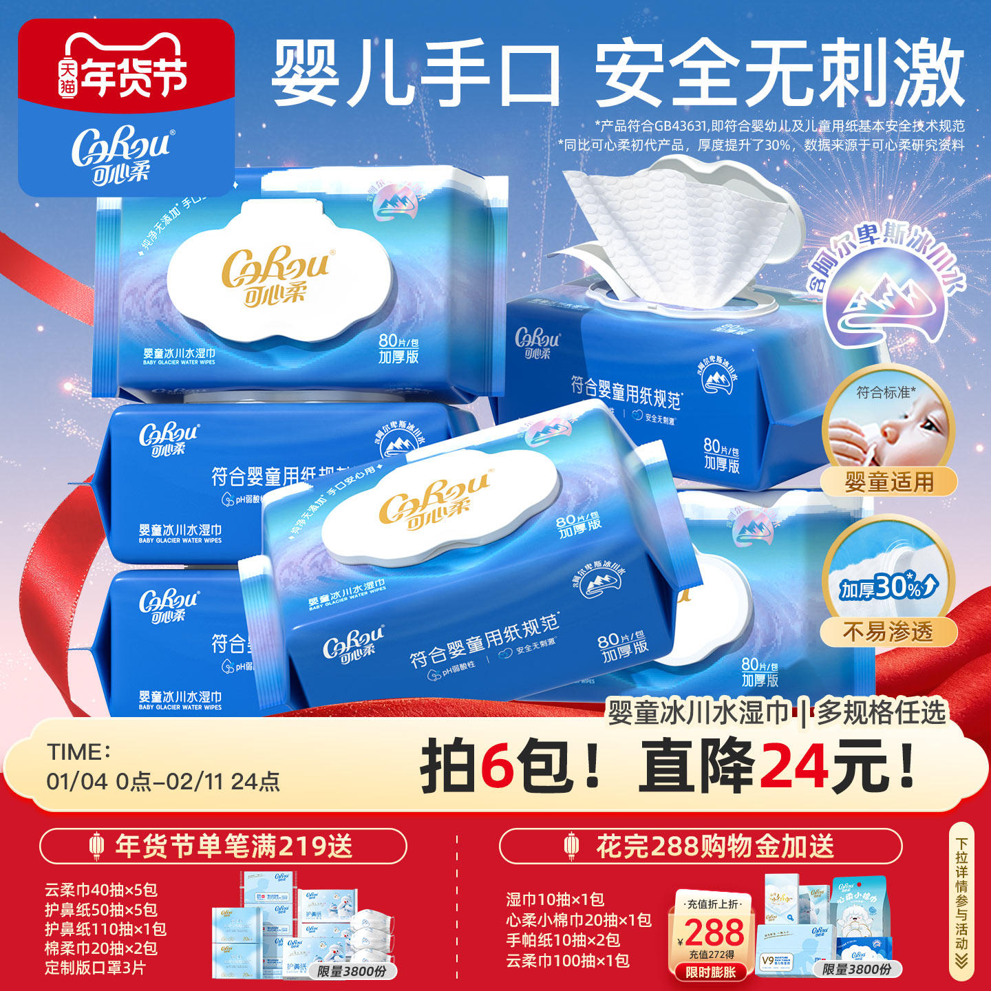 可心柔婴儿湿巾家用大包宝宝手口专用冰川水湿纸巾加大加厚家庭装,洗护清洁剂/卫生巾/纸/香薰,常规湿巾,淘宝优惠券,粉丝福利购,淘宝优惠卷