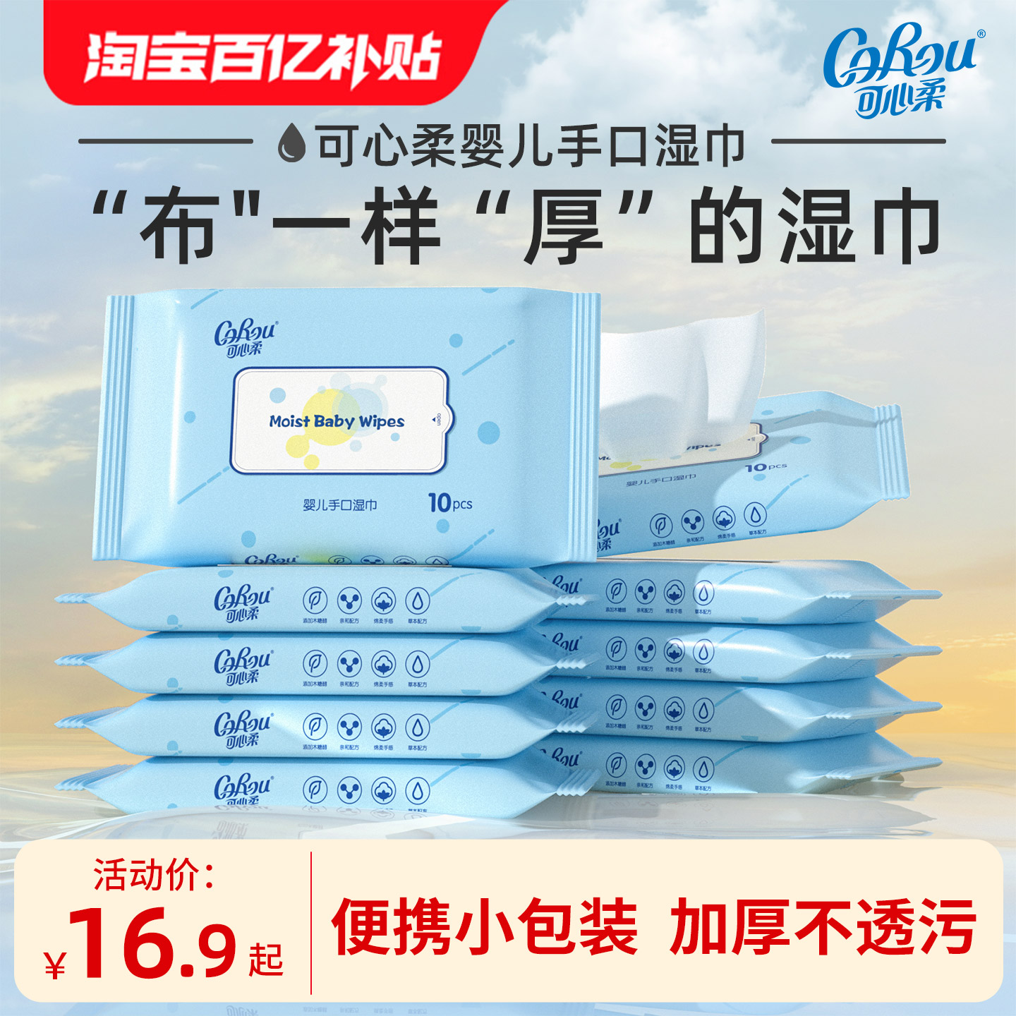 可心柔婴儿手口加厚湿巾