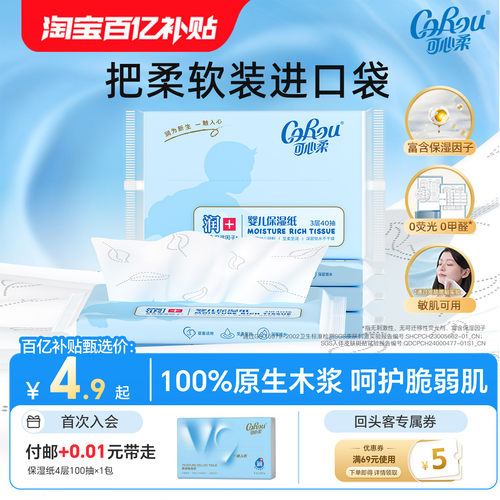 可心柔婴儿保湿乳霜纸40抽多规格