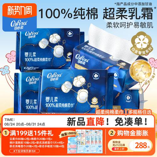 可心柔婴儿适用纯棉棉巾