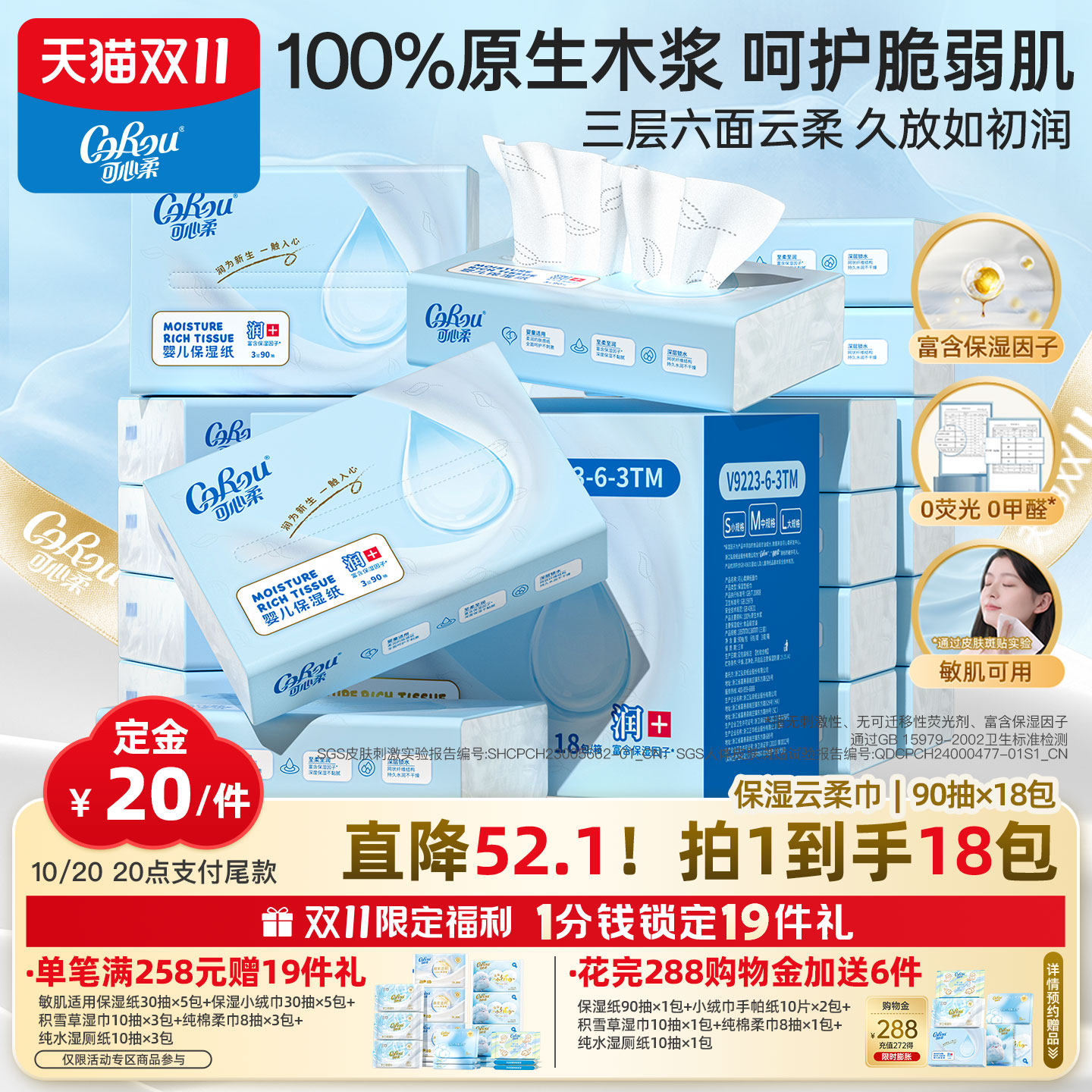 可心柔保湿云柔巾新生婴幼儿专用柔纸巾宝宝超柔软乳霜纸90抽18包
