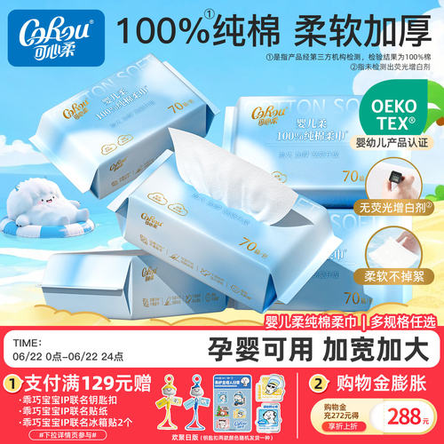 可心柔全棉洗脸时巾纯棉棉柔巾代