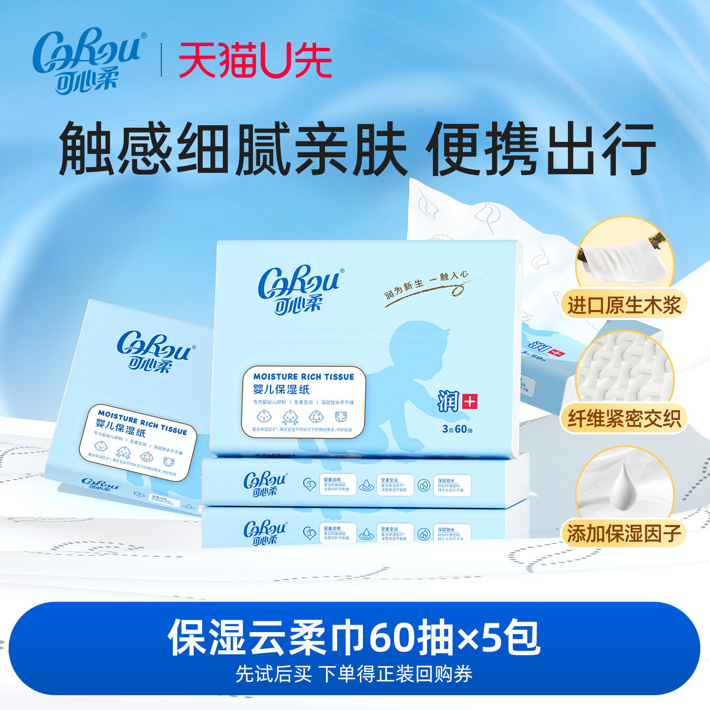 U先试用 可心柔婴儿柔纸巾保湿乳霜抽纸宝宝专用柔纸巾多规格,洗护清洁剂/卫生巾/纸/香薰,保湿纸巾/乳霜纸/云柔巾,淘宝优惠券,粉丝福利购,淘宝优惠卷
