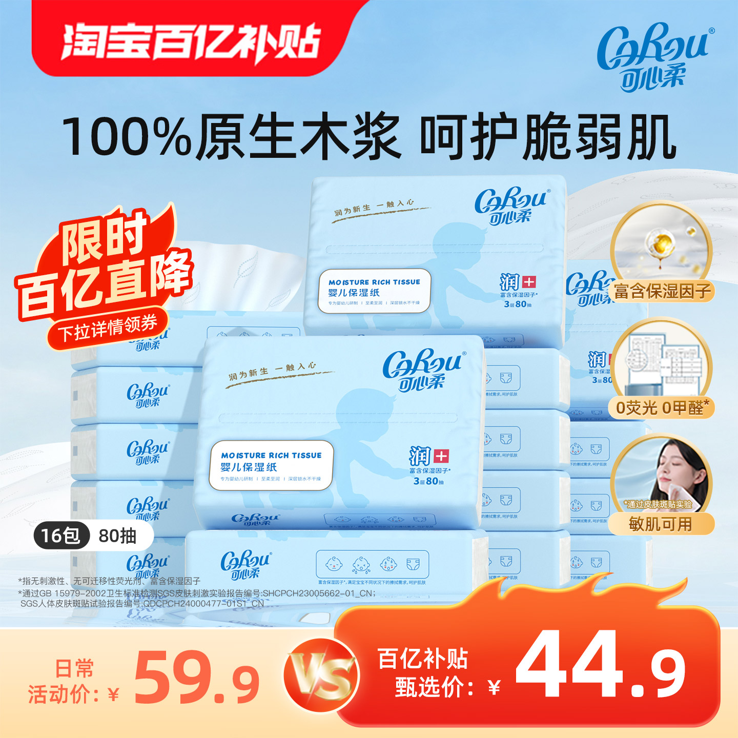 可心柔保湿云柔巾80抽16包