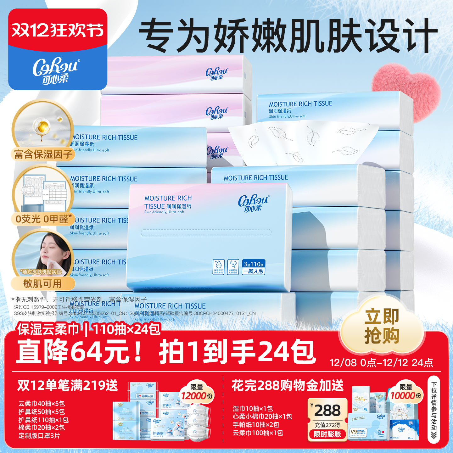 corou可心柔云柔巾亲肤柔润