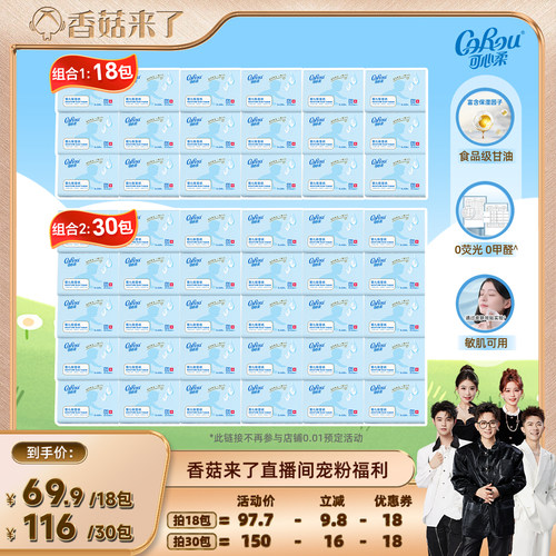 可心柔保湿乳霜纸宝宝云柔巾