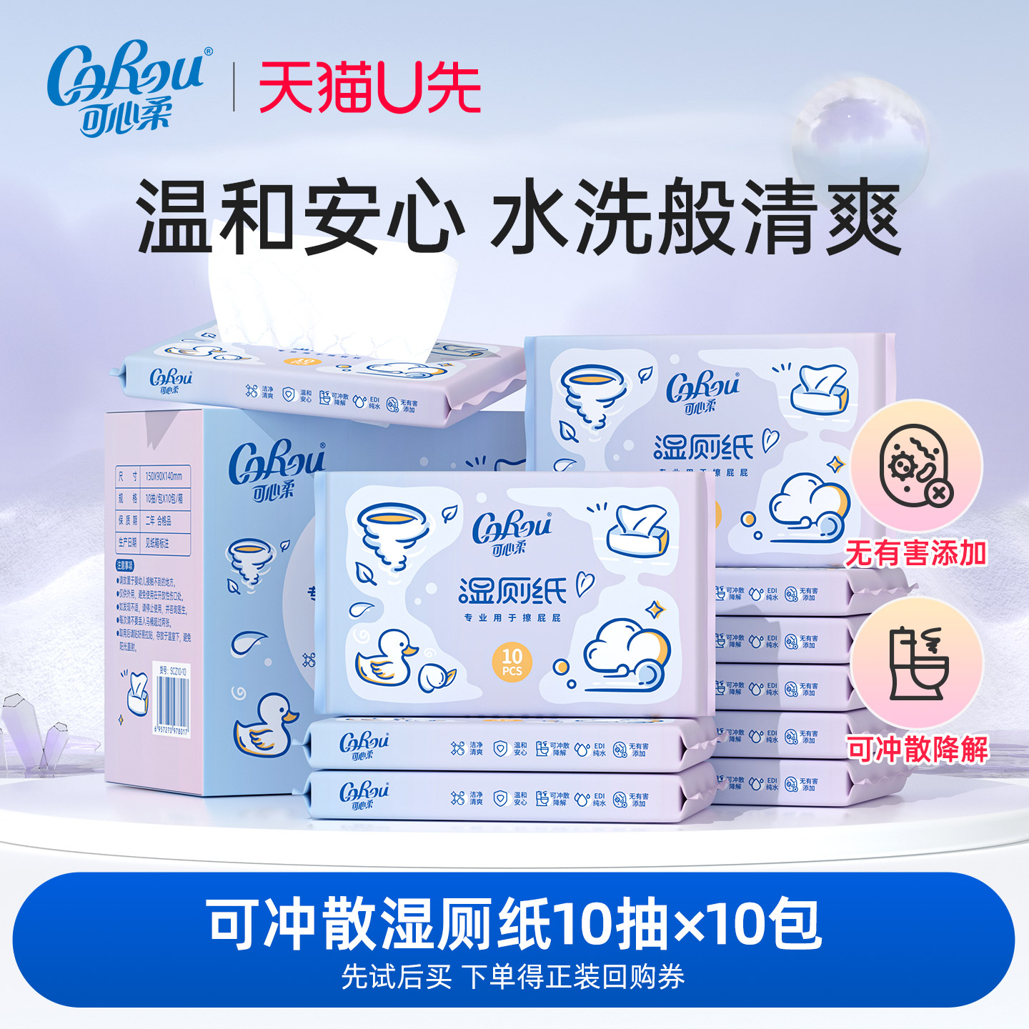 可心柔纯水湿厕纸可冲散10包