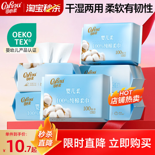 可心柔婴儿纯棉洗脸巾100抽