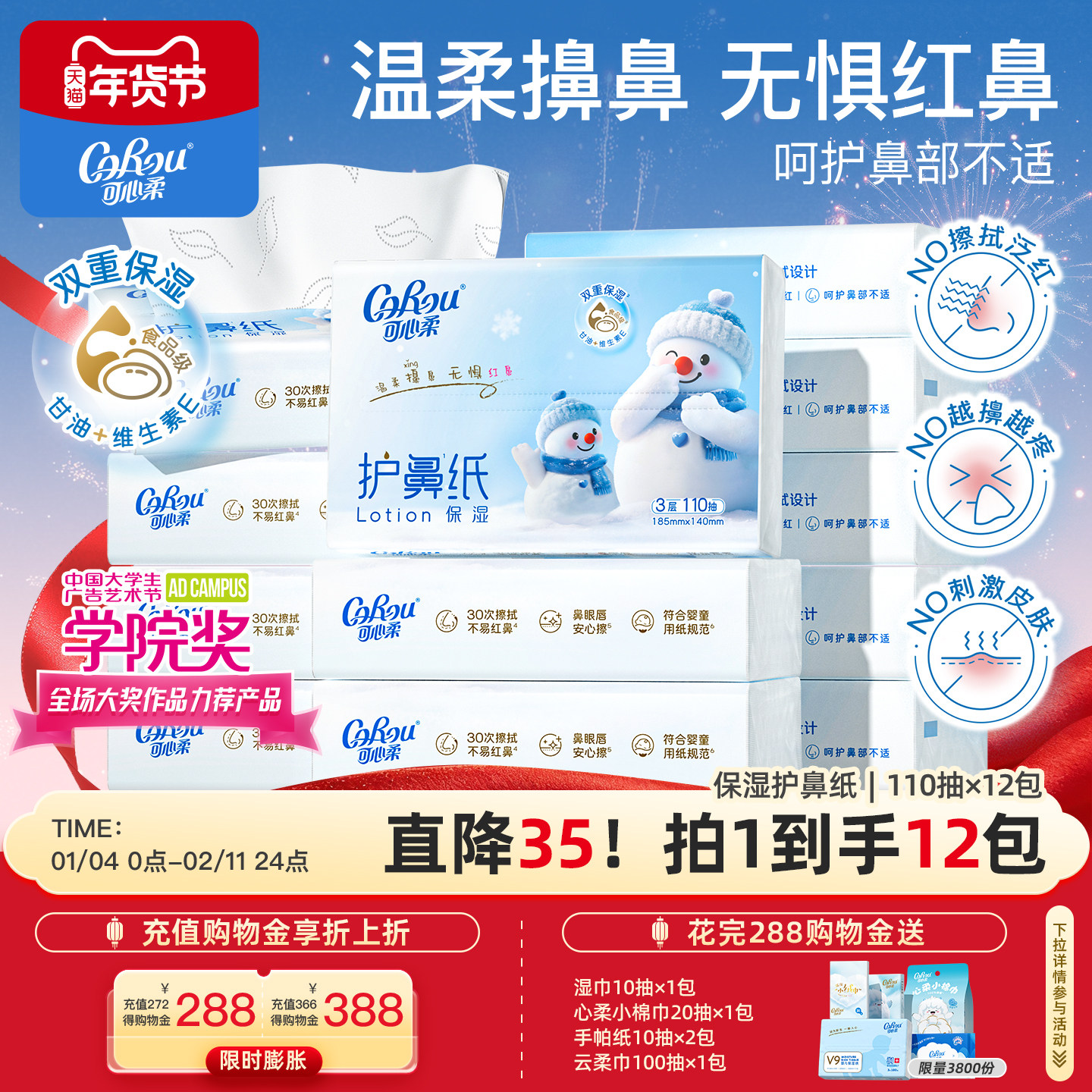 可心柔护鼻纸云柔巾婴儿乳霜纸儿童擦鼻涕专用超柔纸巾110抽12包,洗护清洁剂/卫生巾/纸/香薰,保湿纸巾/乳霜纸/云柔巾,淘宝优惠券,粉丝福利购,淘宝优惠卷