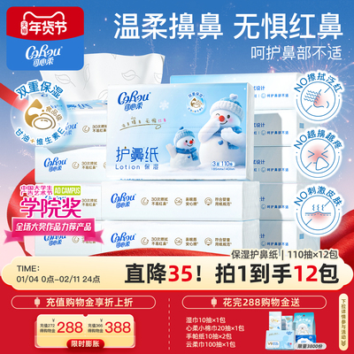 可心柔护鼻纸云柔巾110抽12包