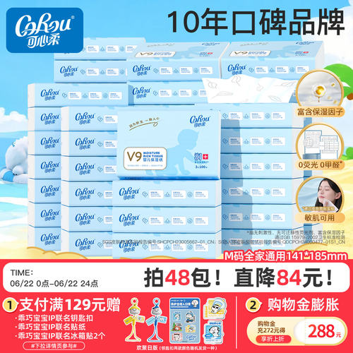 可心柔婴儿云柔巾100抽