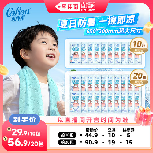 可心柔乖巧宝宝冰感降温湿巾