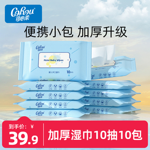 可心柔婴儿加厚湿巾手口屁清洁湿巾珍珠纹10抽10包 淘金币