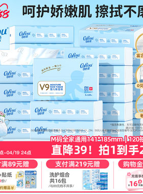 可心柔V9宝宝新生专用乳霜超柔纸巾保湿纸巾云柔巾家用整箱M码24