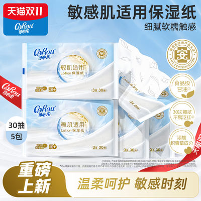 可心柔敏感肌专用云柔巾